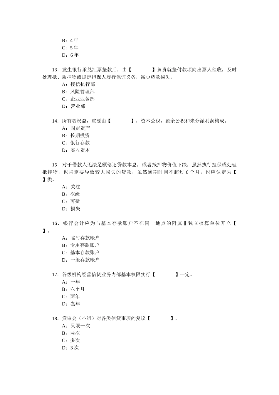 2025年高级管理人员任职资格考试参考资料_第3页