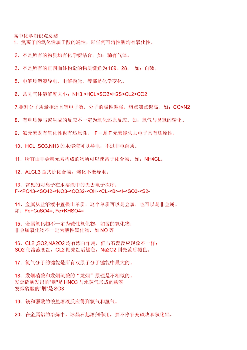 2025年理科化学物理生物知识点_第1页