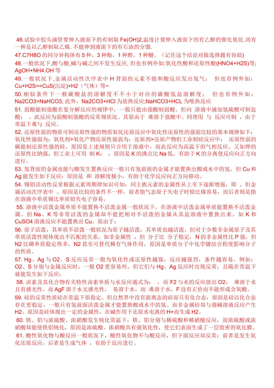 2025年理科化学物理生物知识点_第3页