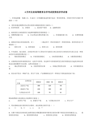 2025年高等教育自学考试投资经济学试卷