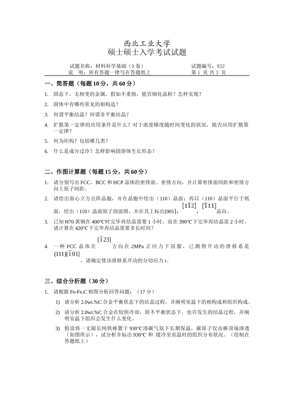 2025年大学硕士研究生入学考试试题_第1页