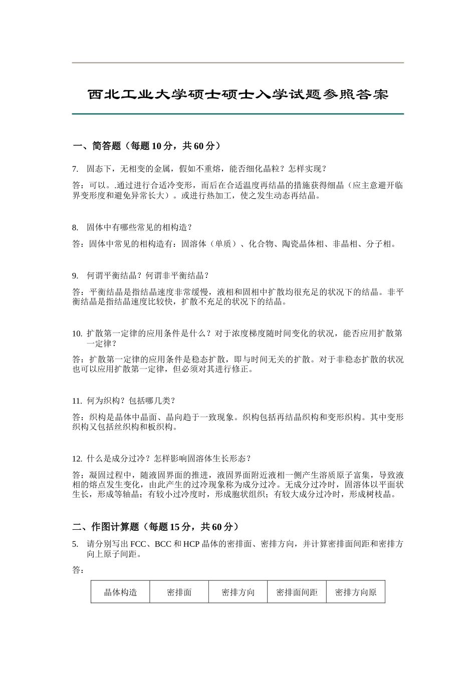 2025年大学硕士研究生入学考试试题_第3页
