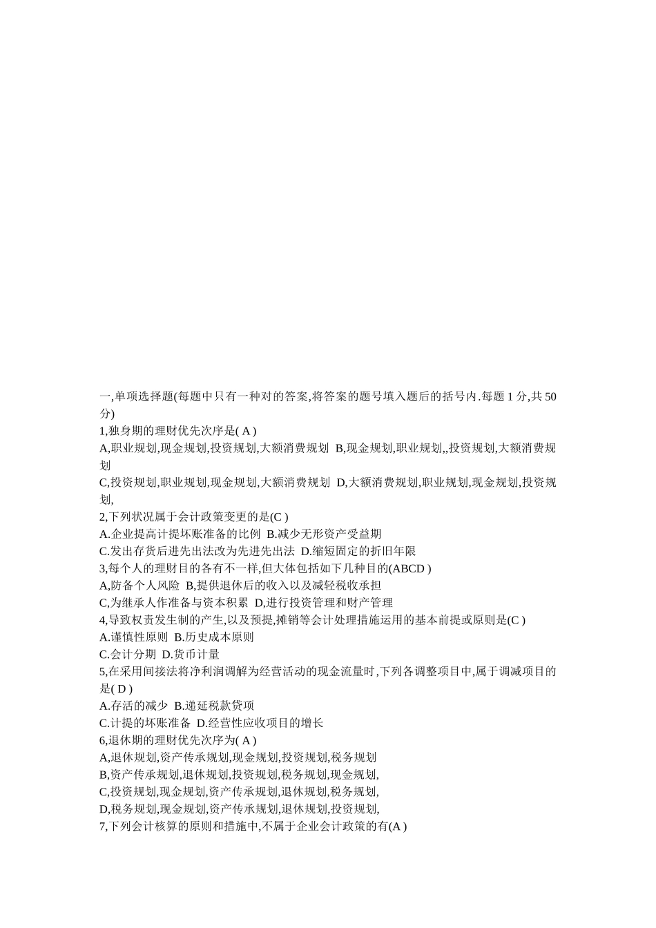 2025年理财规划师基础知识模拟卷_第1页