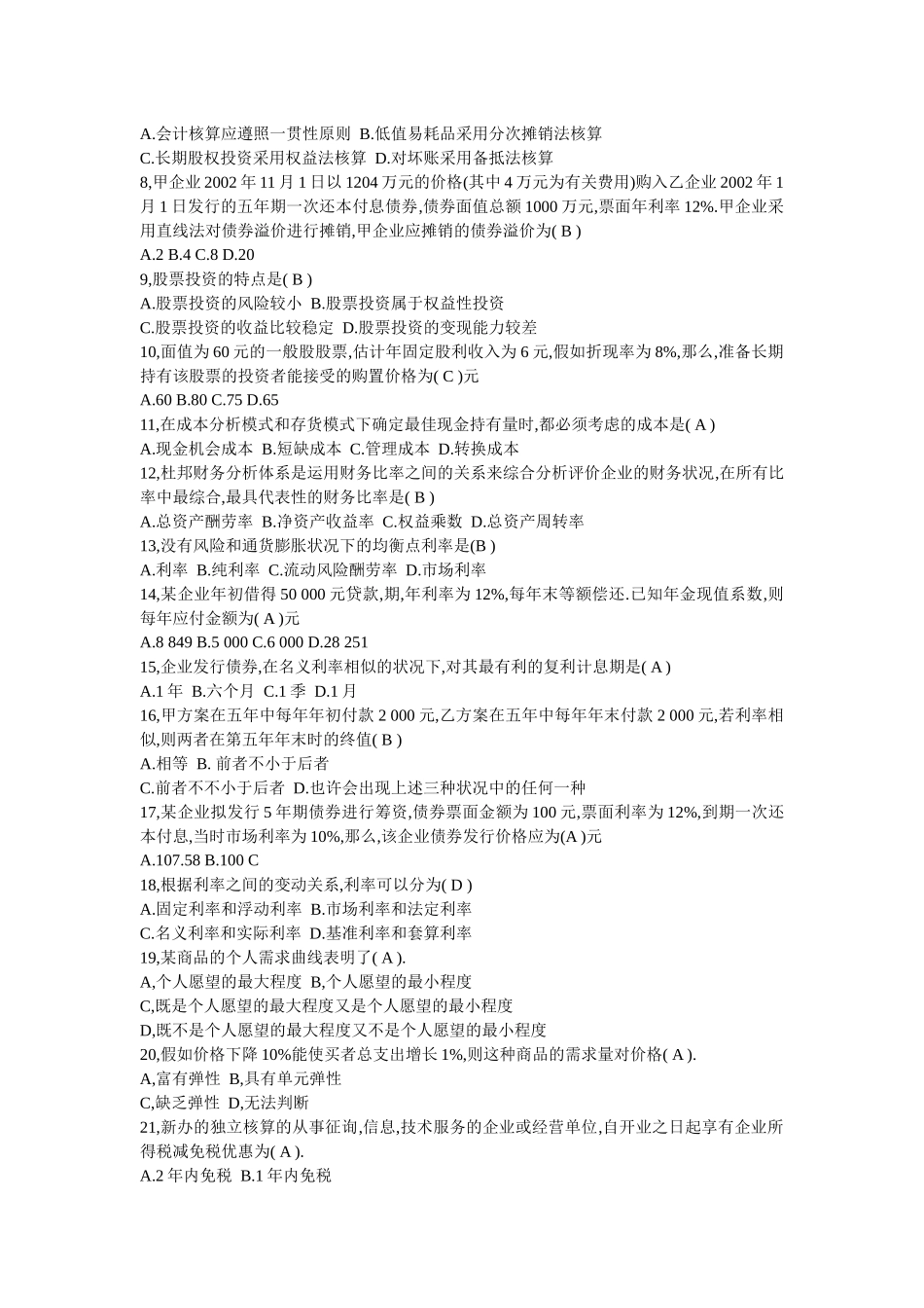 2025年理财规划师基础知识模拟卷_第2页