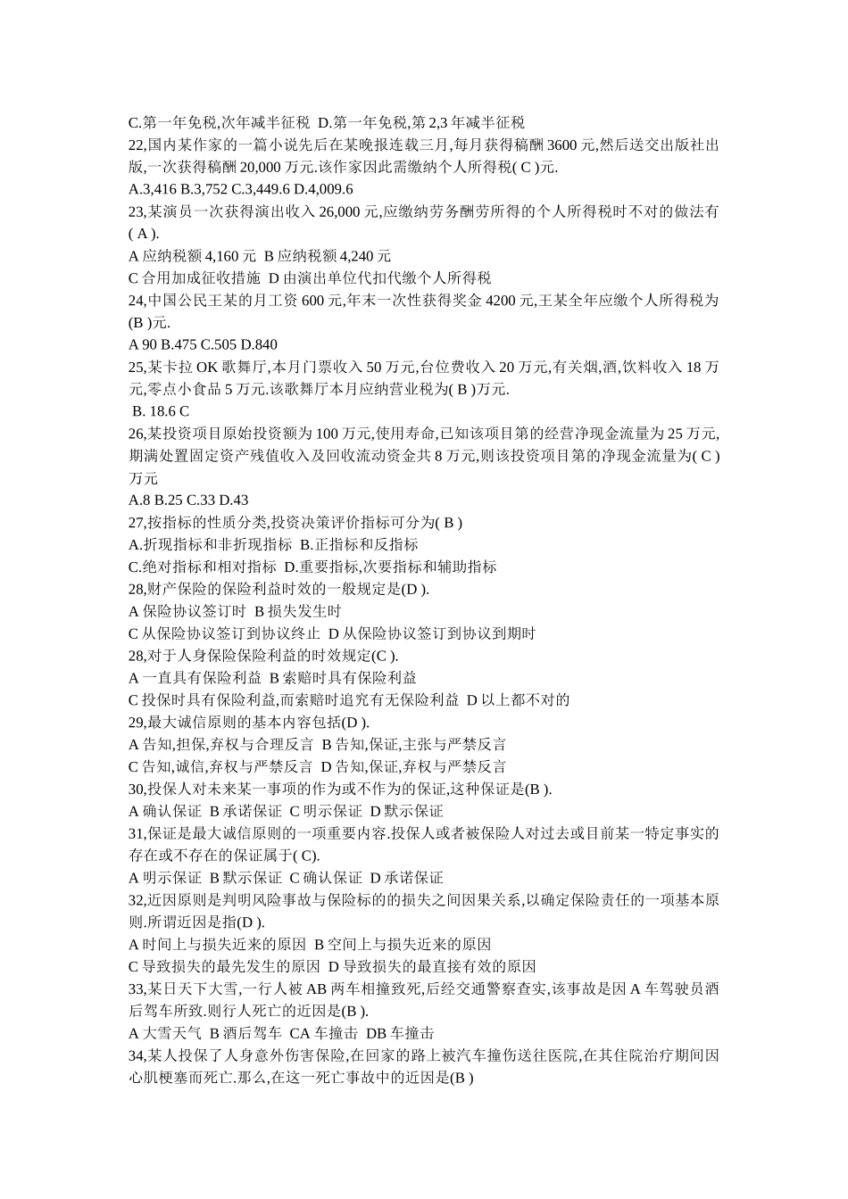 2025年理财规划师基础知识模拟卷_第3页