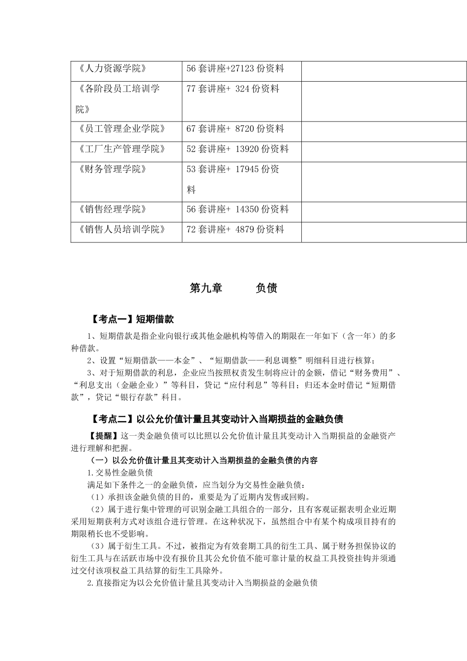 2025年负债的相关考点_第2页