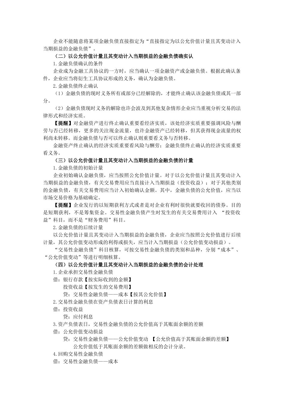 2025年负债的相关考点_第3页