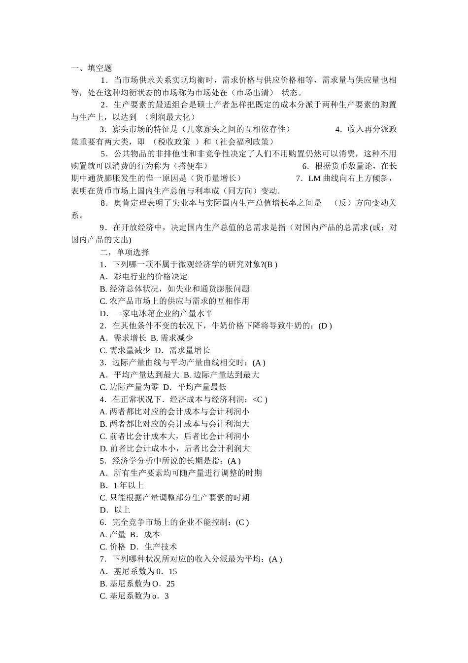 2025年电大西方经济_第1页