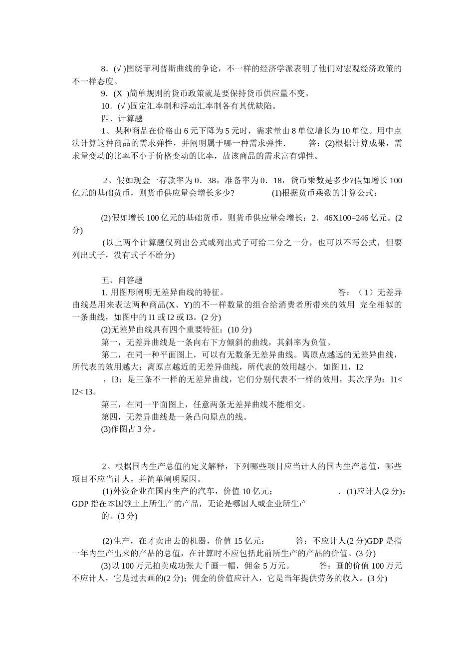 2025年电大西方经济_第3页