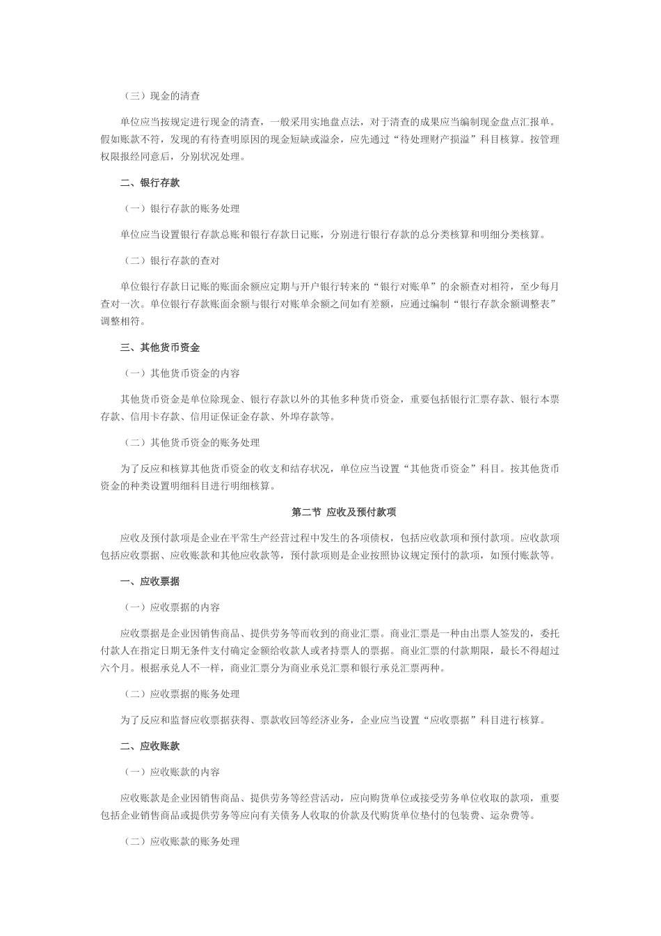 2025年年初级会计职称初级会计实务知识点汇总_第2页