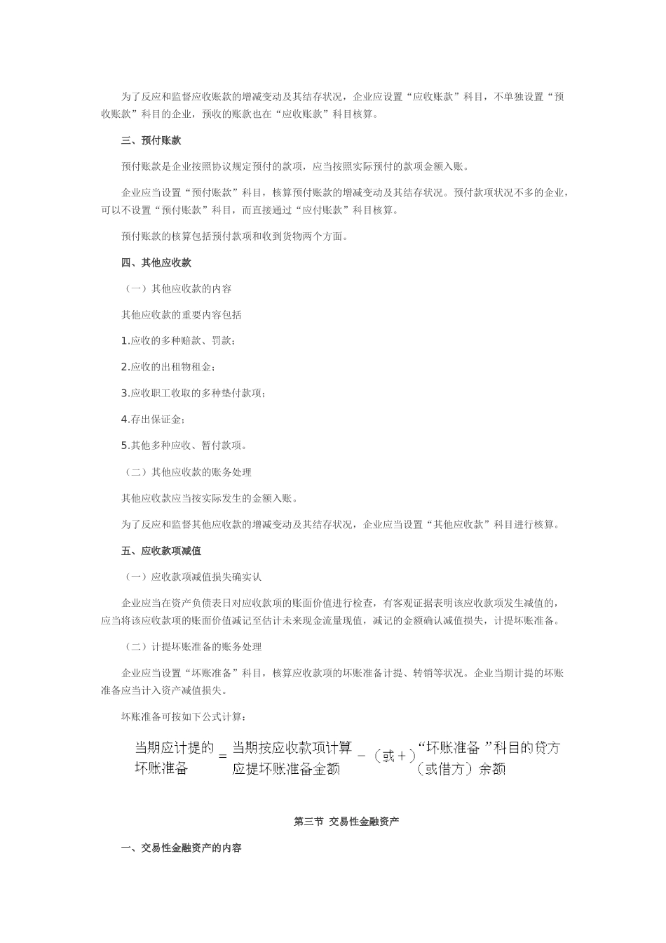 2025年年初级会计职称初级会计实务知识点汇总_第3页