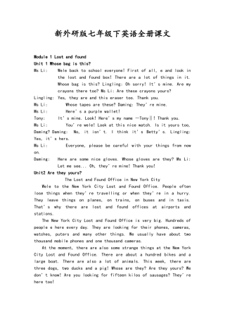 2025年新外研版七年级下英语全册课文电子版