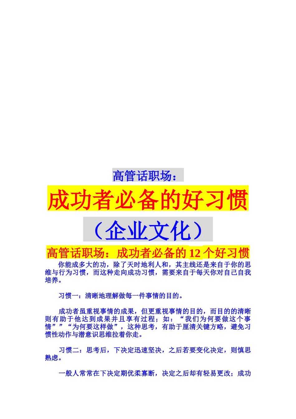 2025年漫谈成功者的好习惯_第1页