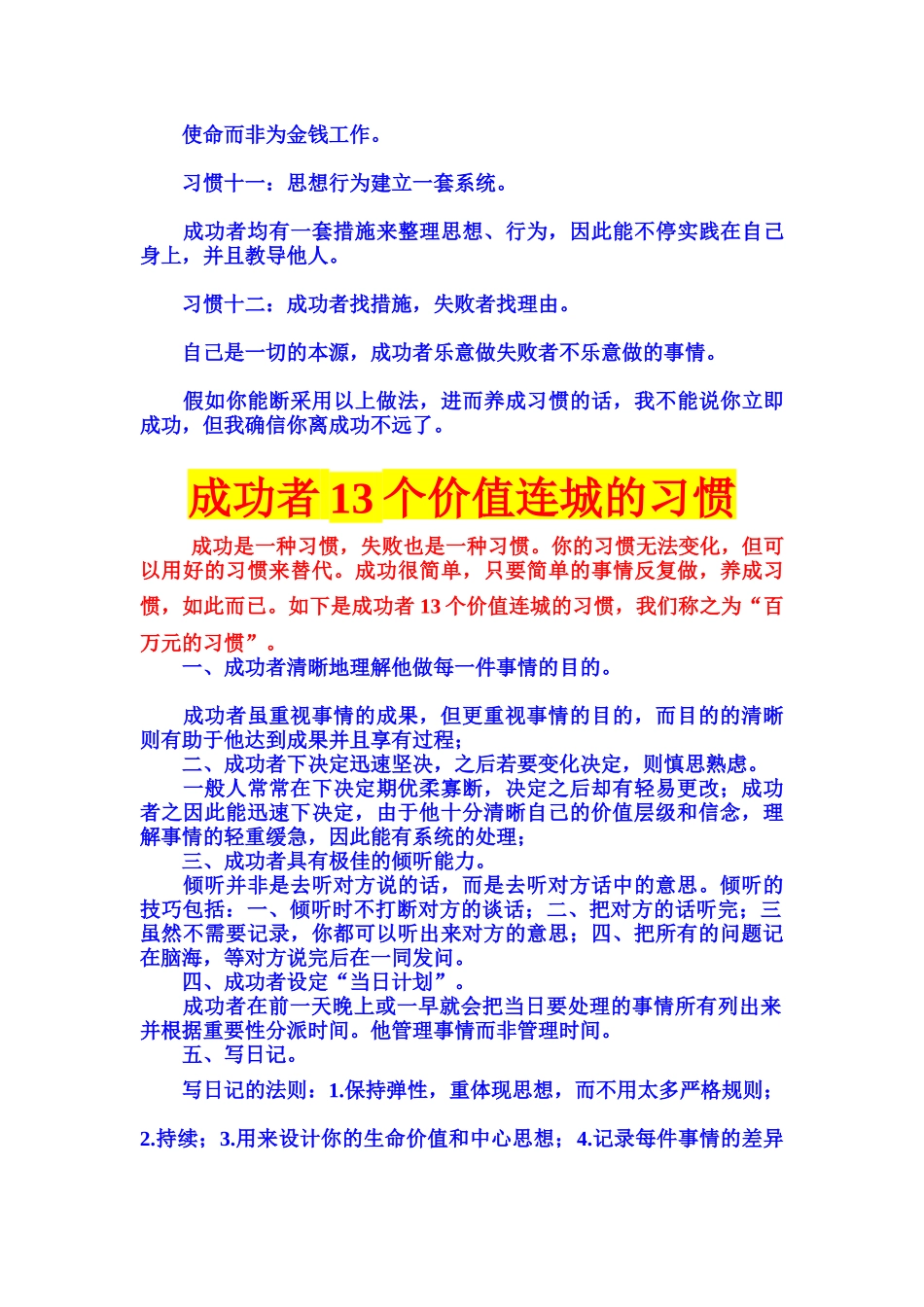 2025年漫谈成功者的好习惯_第3页