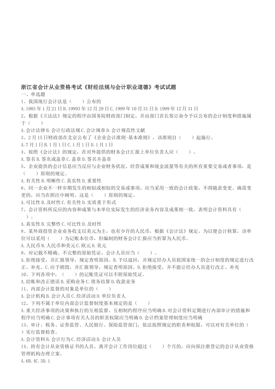 2025年浙江省年度会计从业资格考试试题 _第1页