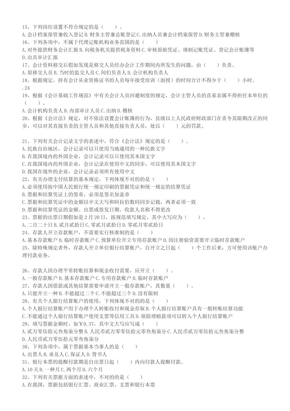 2025年浙江省年度会计从业资格考试试题 _第2页