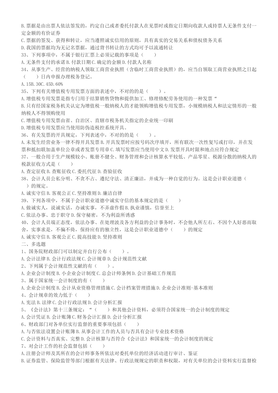 2025年浙江省年度会计从业资格考试试题 _第3页