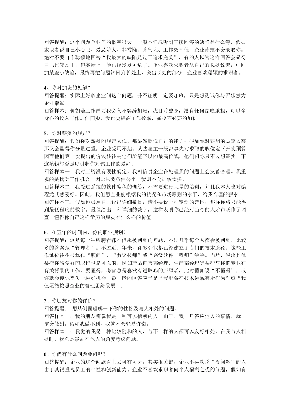 2025年面试的65种技巧_第2页