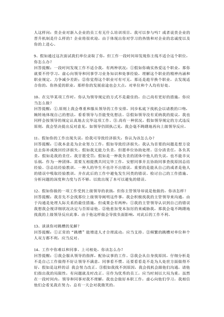 2025年面试的65种技巧_第3页