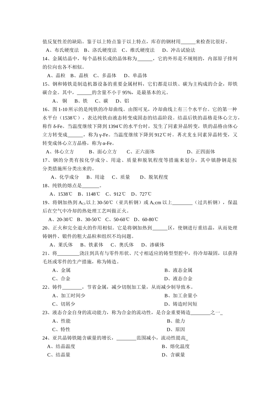 2025年金属工艺学试题库_第2页