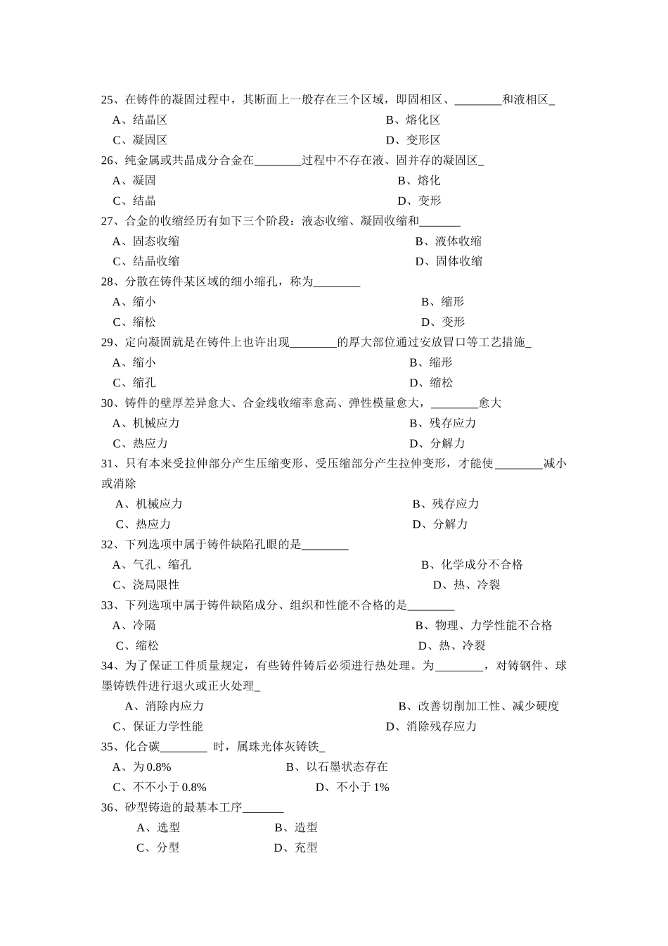 2025年金属工艺学试题库_第3页