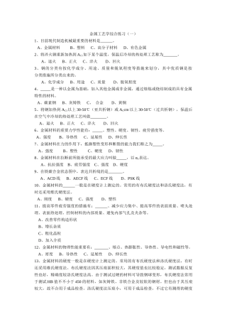2025年金属工艺学试题库