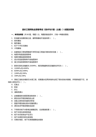 2025年造价工程师考试技术与计量土建