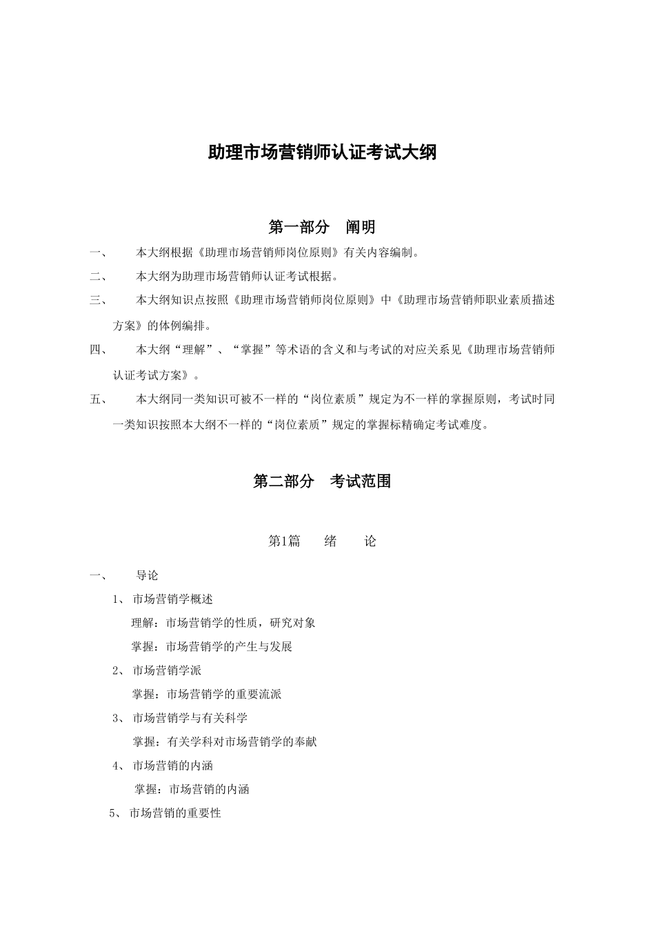 2025年营销师三级考试大纲_第1页