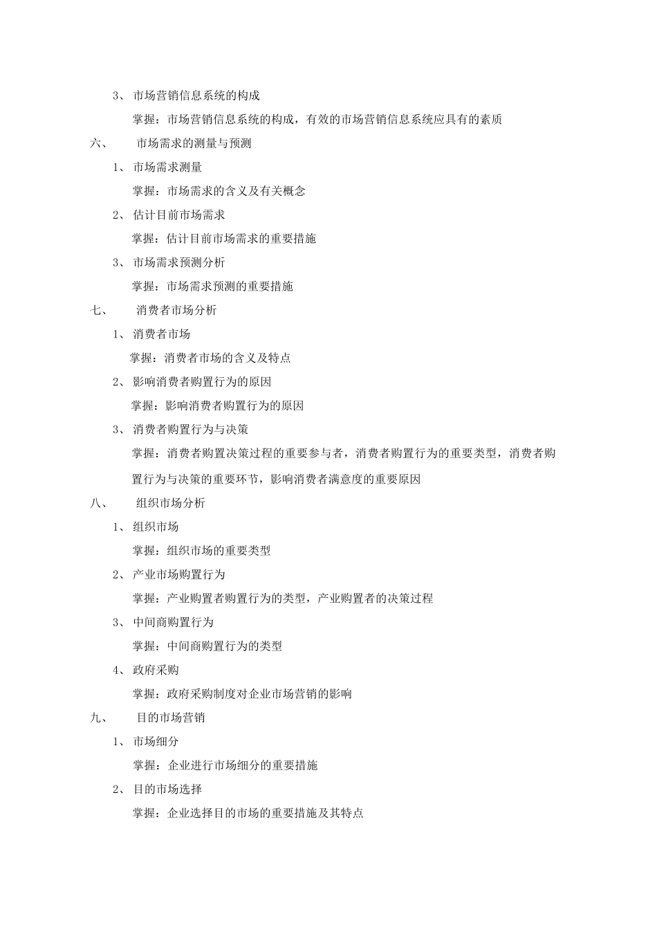 2025年营销师三级考试大纲_第3页