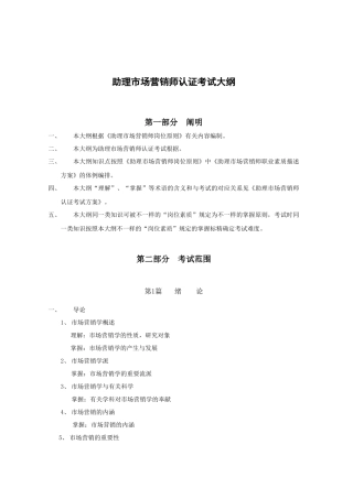 2025年营销师三级考试大纲