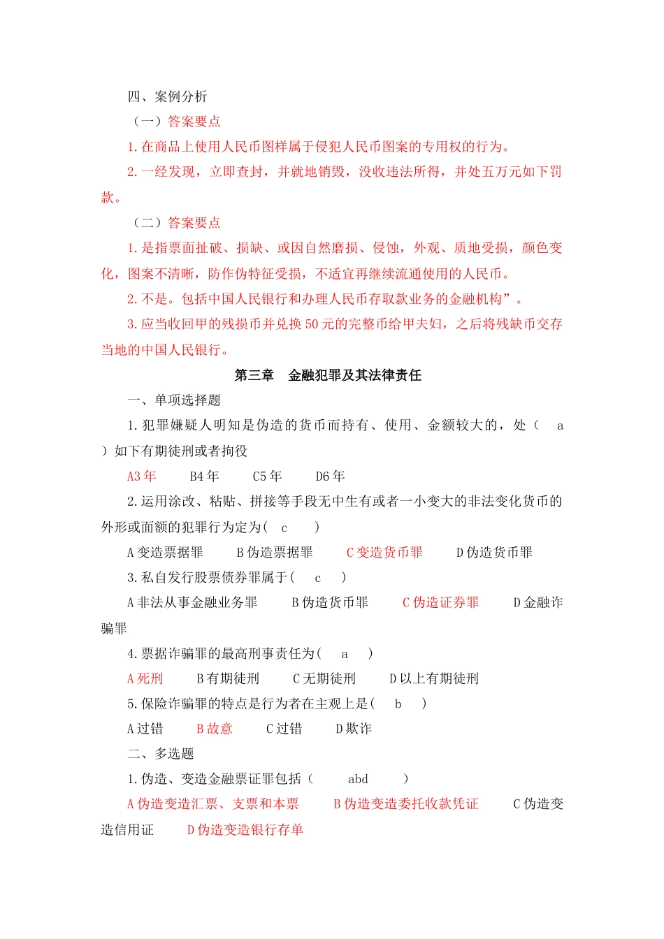 2025年金融法规形成性考核册作业_第3页