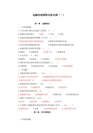2025年金融法规形成性考核册作业