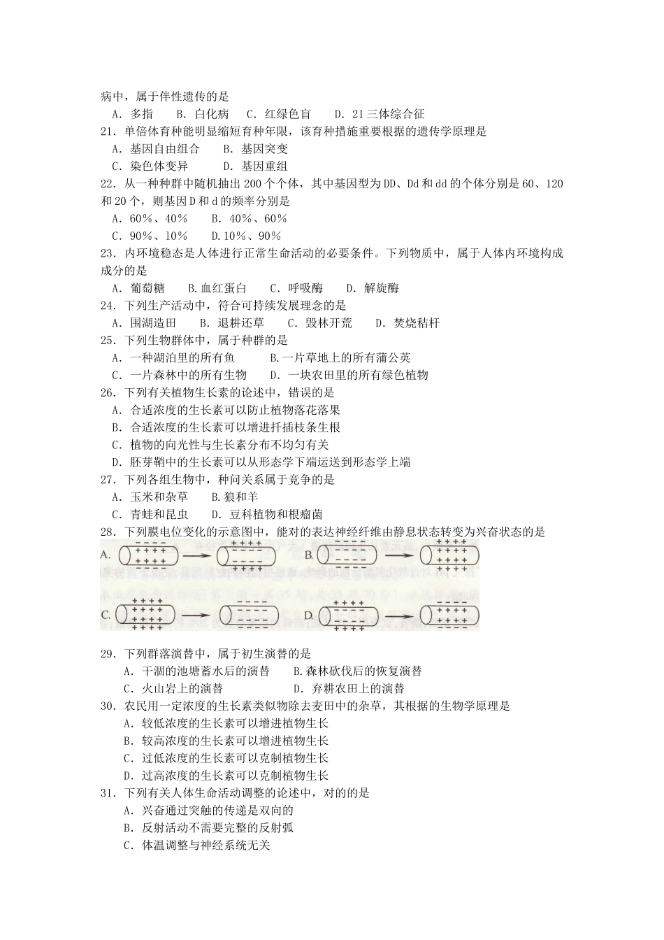 2025年江苏省生物学业水平测试试卷_第3页