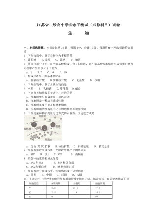 2025年江苏省生物学业水平测试试卷
