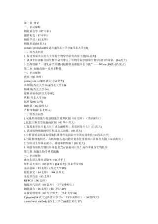 2025年细胞生物学部分考研真题整理