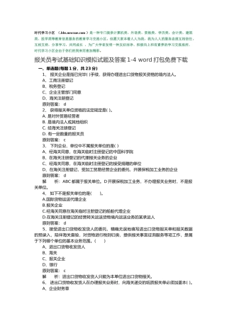 2025年年报关员考试基础知识模拟试题及答案