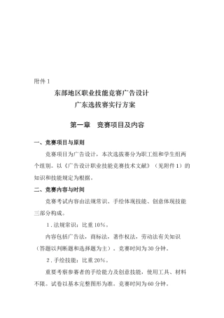2025年职业技能竞赛广告设计广东选拔赛实施方案