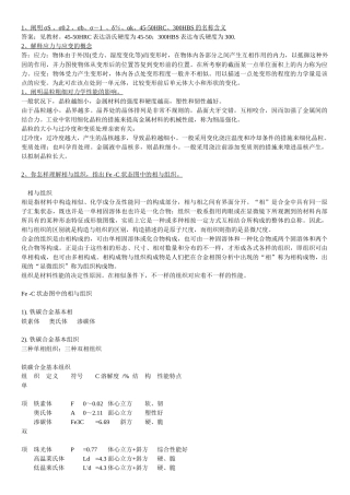 2025年金属工艺学题库