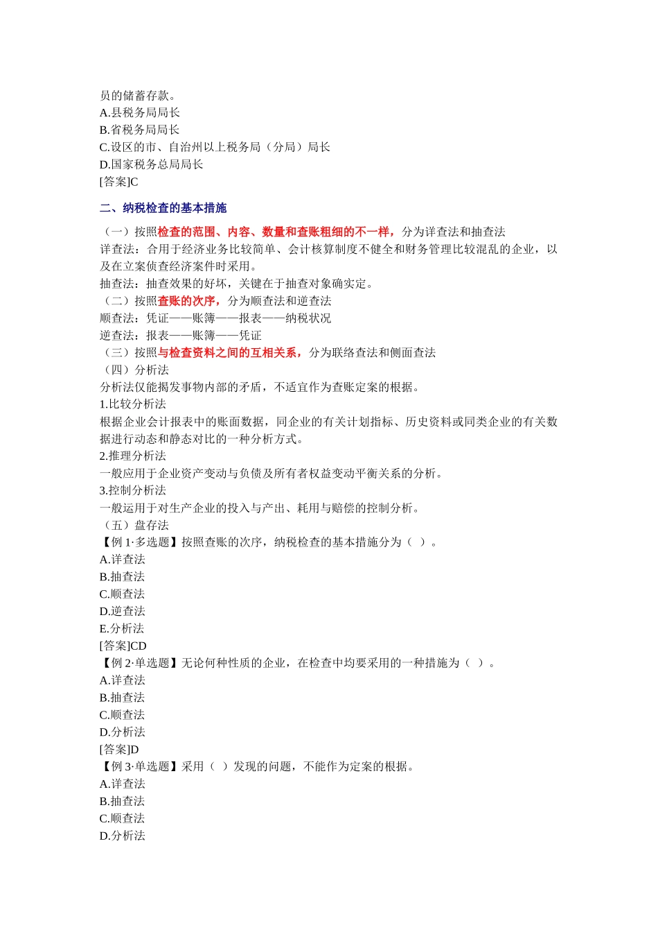 2025年经济师财政税收与实务章节讲义第09章_第2页