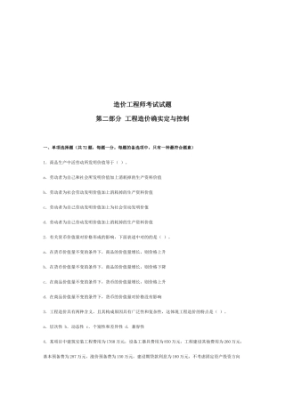 2025年造价工程师考试之工程造价的确定与控制