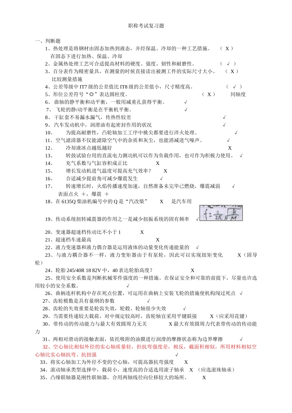 2025年汽车中级职称考试复习题_第1页