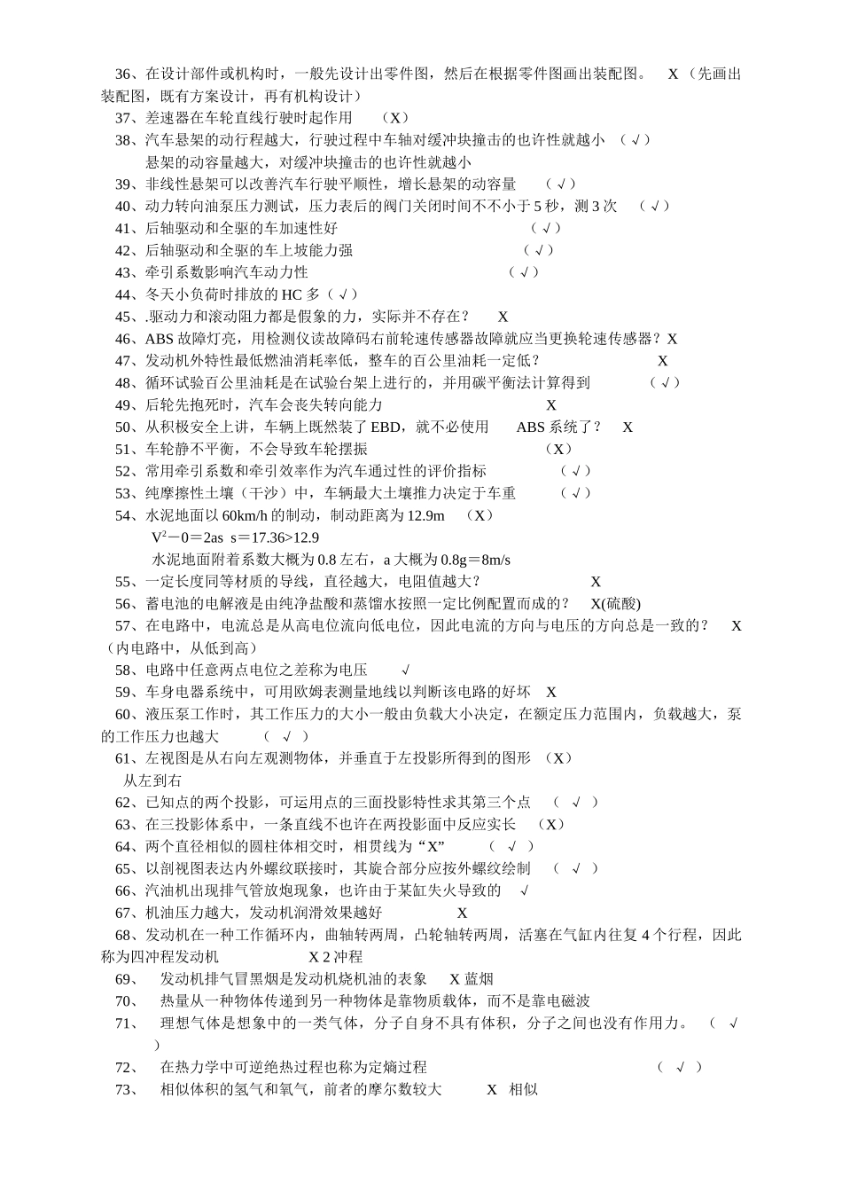 2025年汽车中级职称考试复习题_第2页