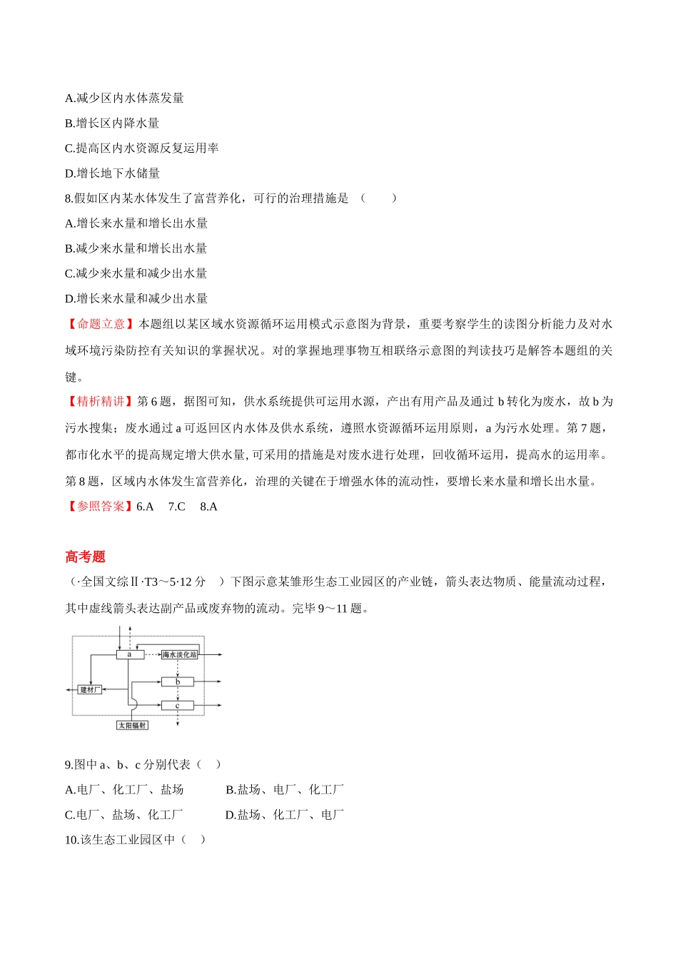 2025年考点12 人类面临的环境问题与可持续发展_第3页