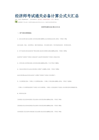 2025年经济师考试通关计算公式大汇总