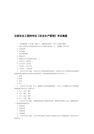 2025年注册安全工程师安全生产管理考试