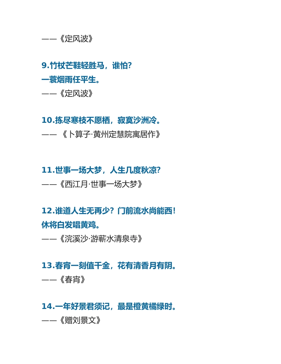 2025年苏轼诗词100句高中生必背_第3页