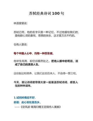 2025年苏轼诗词100句高中生必背