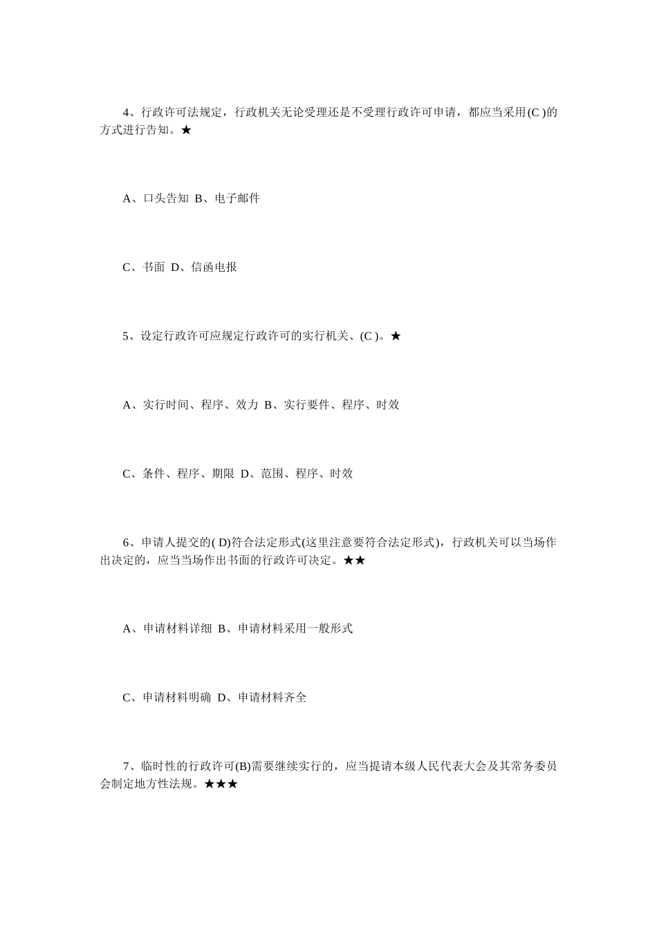 2025年法院法律知识真题_第2页