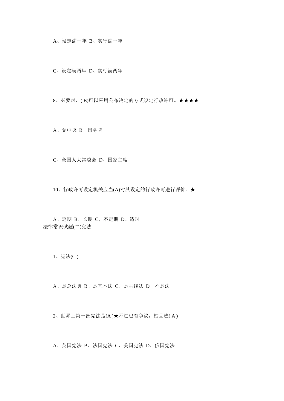 2025年法院法律知识真题_第3页