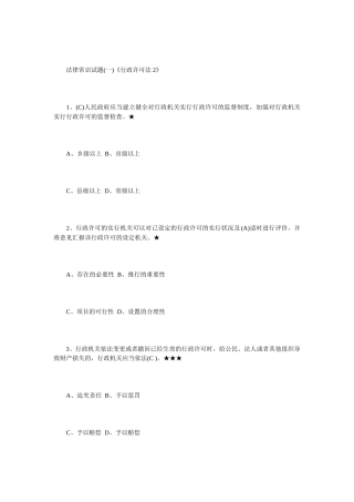 2025年法院法律知识真题